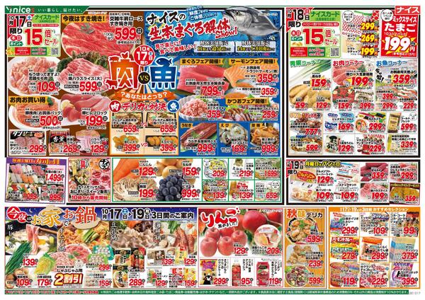【ナイス】10月17日号new-1
