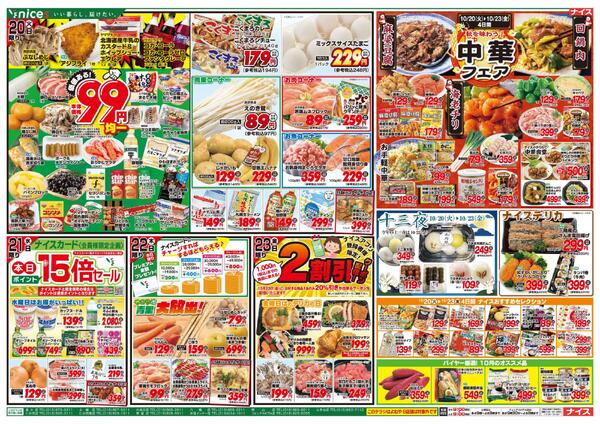【ナイス】10月17日号new-2