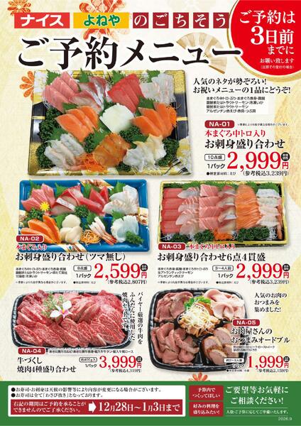ナイスのごちそう ご予約メニュー-1