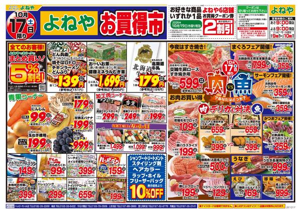 【よねや】10月17日号new-1