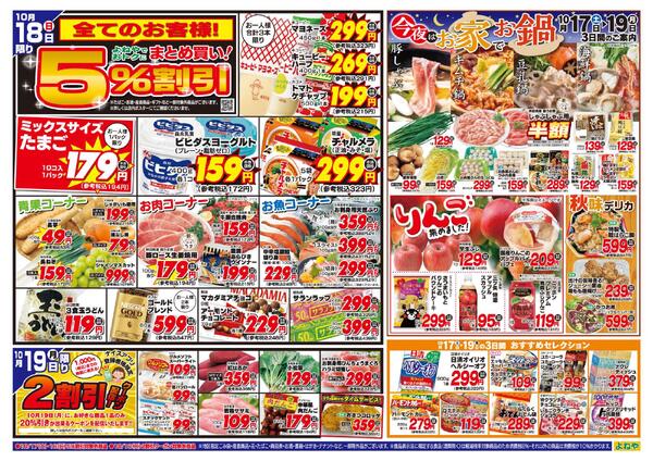 【よねや】10月17日号new-2
