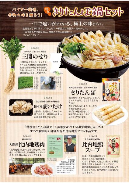 きりたんぽ鍋セット ご予約承り中-2