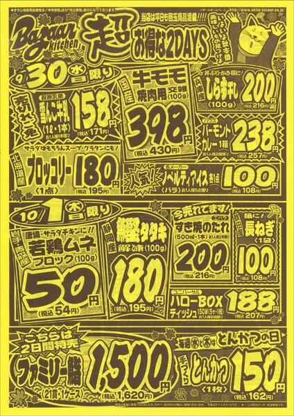 令和8年9月29日（火）～10月1日（木）-2