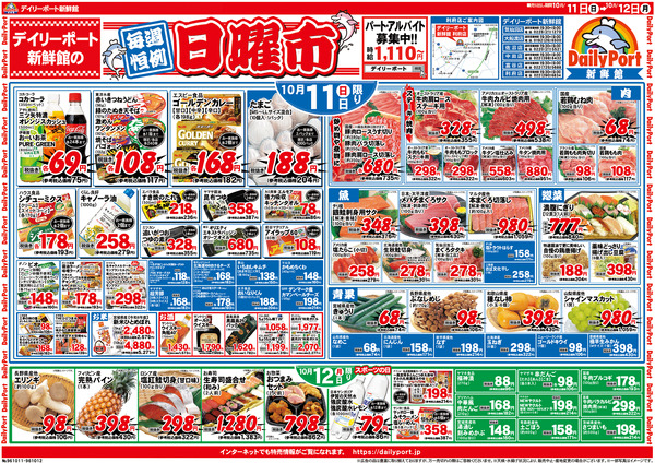 お買得情報new-1