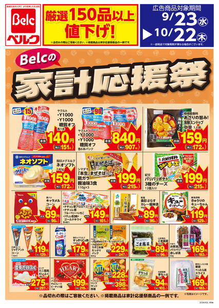 10月強化チラシ1弾new-1