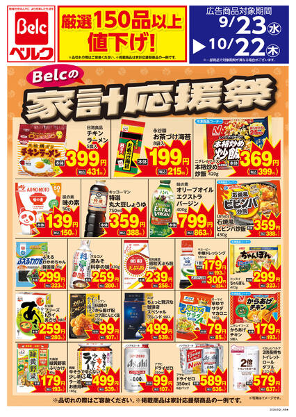 10月強化チラシ2弾new-2