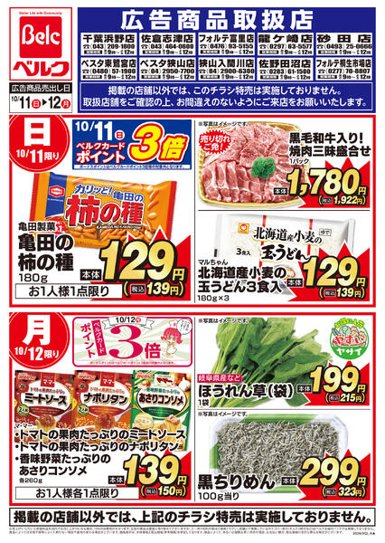 10月強化チラシ2弾new-1