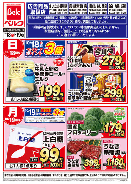 10月強化チラシ3弾new-1