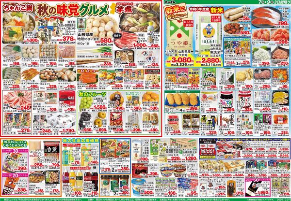 おーばん南天童店のチラシ｜最新の特売・セール情報【チラシガイド】