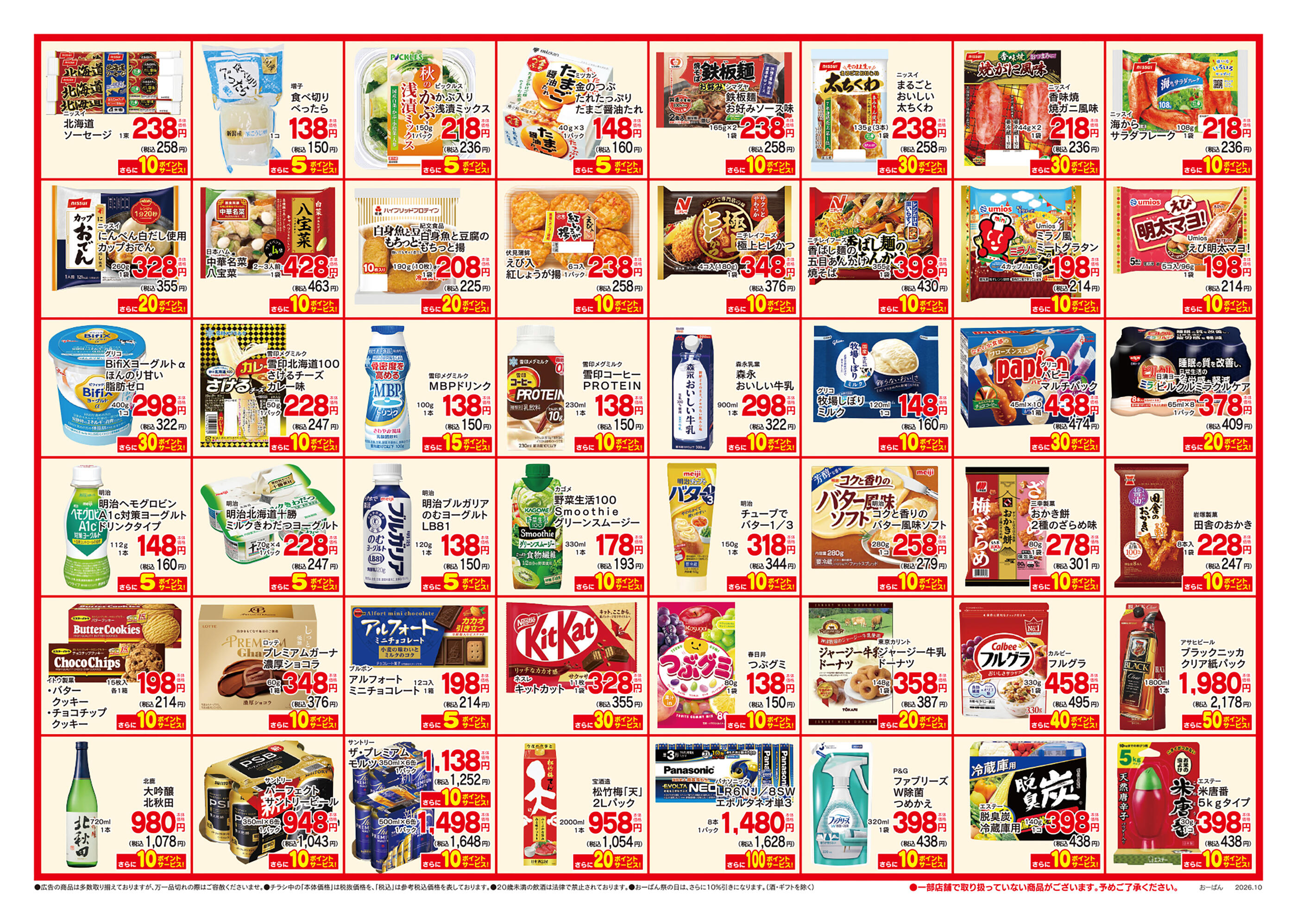 おーばん久野本店のチラシ｜最新の特売・セール情報【チラシガイド】
