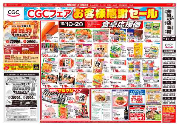 2026年10月1日〜2日まで-1