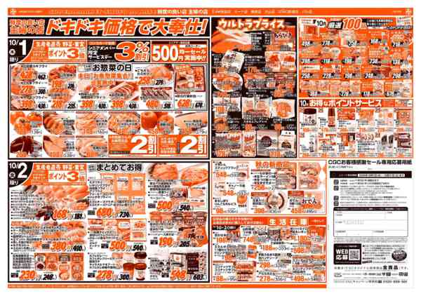 2026年10月1日〜2日まで-2