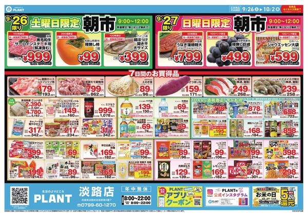 【今週のチラシ】7日間のお買い得-1