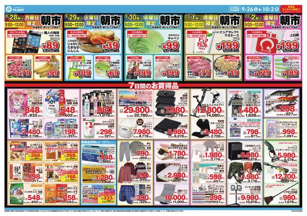 【今週のチラシ】7日間のお買い得-2