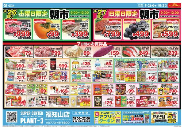 【今週のチラシ】7日間のお買い得-1