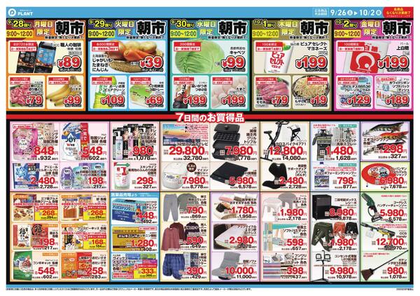 【今週のチラシ】7日間のお買い得-2