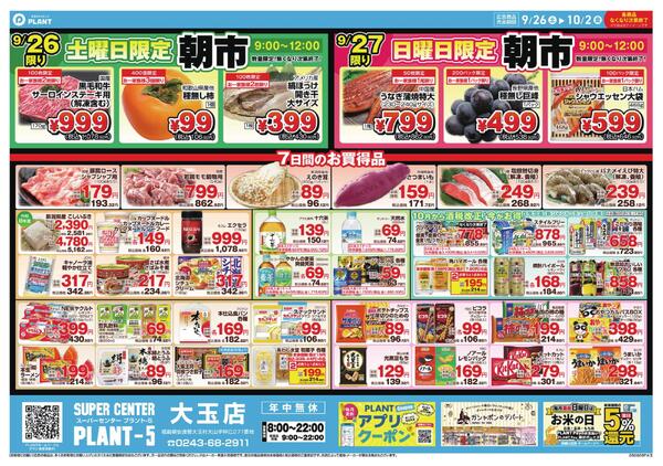 【今週のチラシ】7日間のお買い得-1