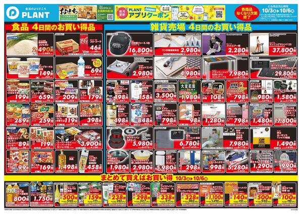 【今週のチラシ】4日間のお買い得-1