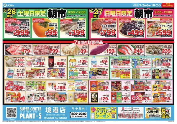 【今週のチラシ】7日間のお買い得-1