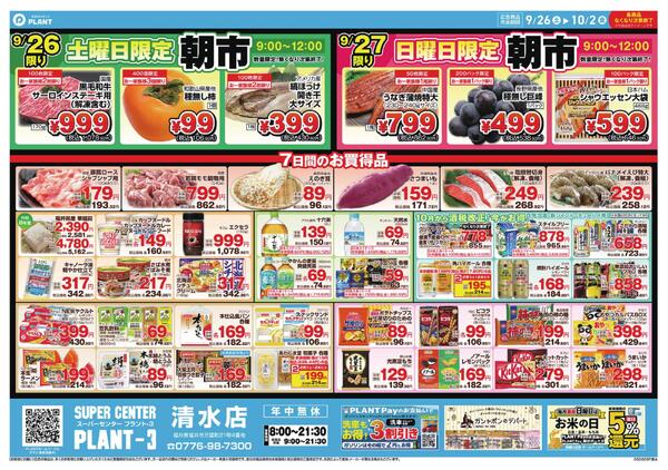 【今週のチラシ】7日間のお買い得-1