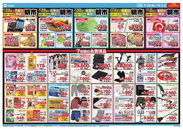 【今週のチラシ】7日間のお買い得-2