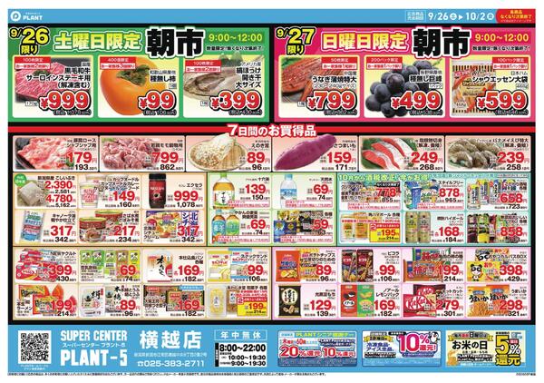 【今週のチラシ】7日間のお買い得-1