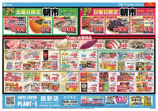 【今週のチラシ】7日間のお買い得-1