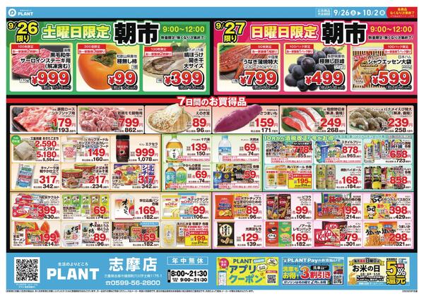 【今週のチラシ】7日間のお買い得-1