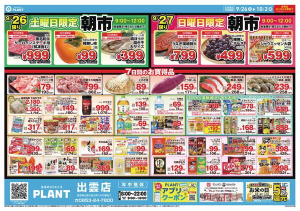 【今週のチラシ】7日間のお買い得-1