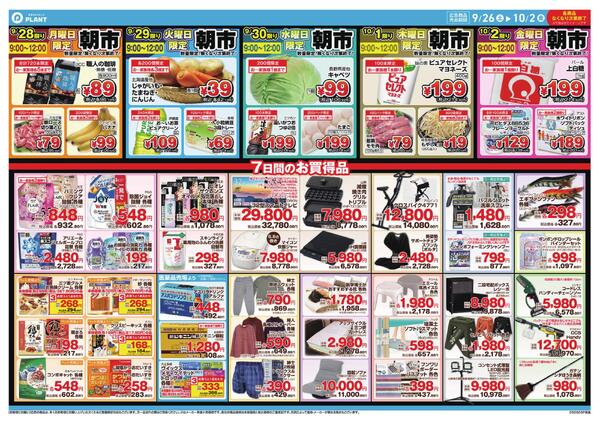 【今週のチラシ】7日間のお買い得-2
