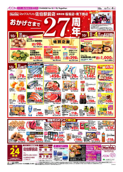 2026年10月1日〜4日まで周年祭(協賛)-1