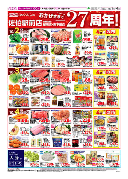 2026年10月1日〜4日まで周年祭(協賛)-2