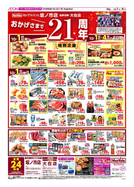 2026年10月1日〜4日まで周年祭-1