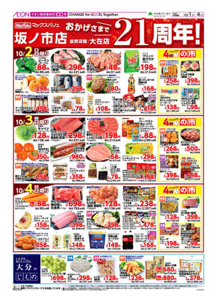 2026年10月1日〜4日まで周年祭-2