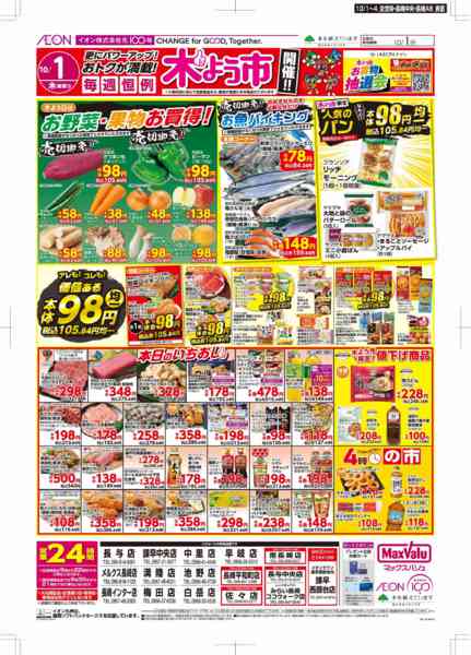 2026年10月1日〜4日まで木曜市-1