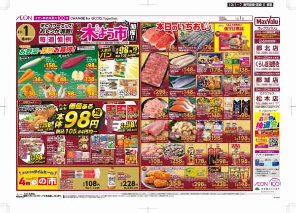 2026年10月1日〜7日まで木曜市new-1