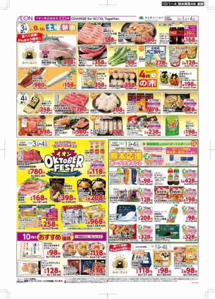 2026年10月1日〜4日まで木曜市-2
