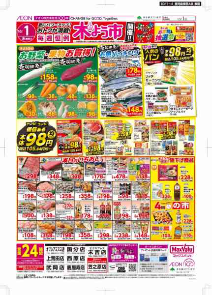 2026年10月1日〜4日まで木曜市-1