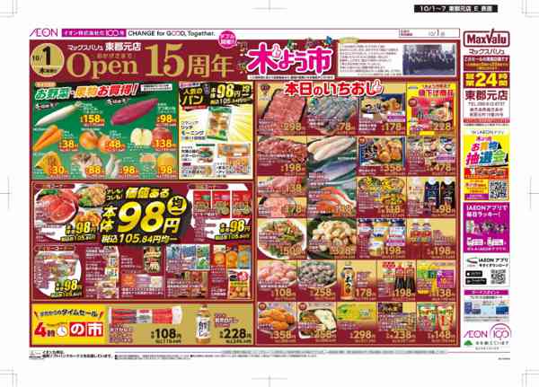 2026年10月1日〜7日まで木曜市-1