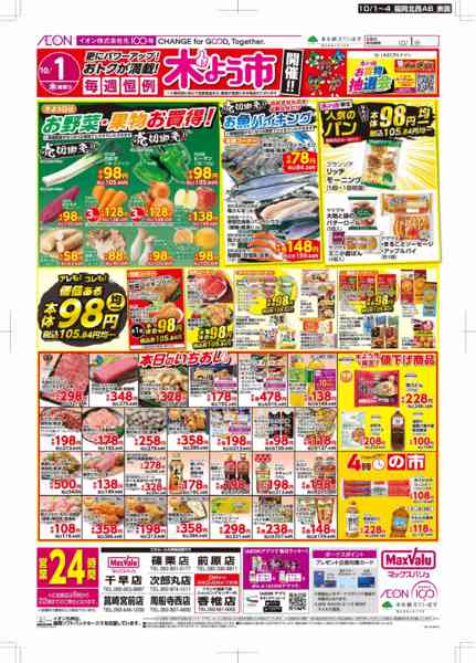 2026年10月1日〜4日まで木曜市-1