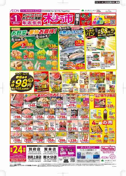 2026年10月1日〜4日まで木曜市-1