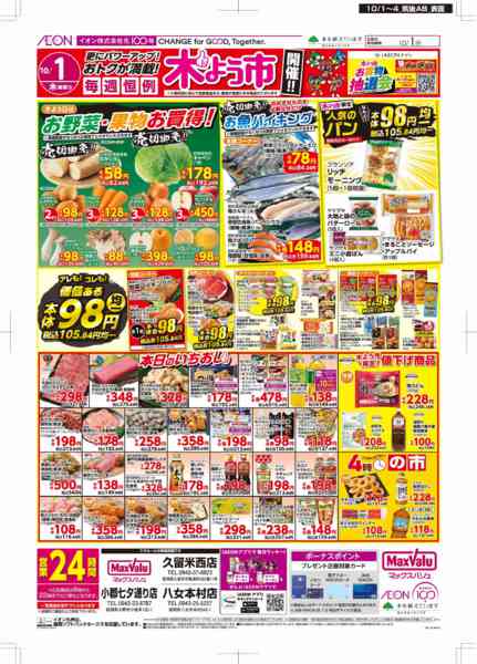 2026年10月1日〜4日まで木曜市-1