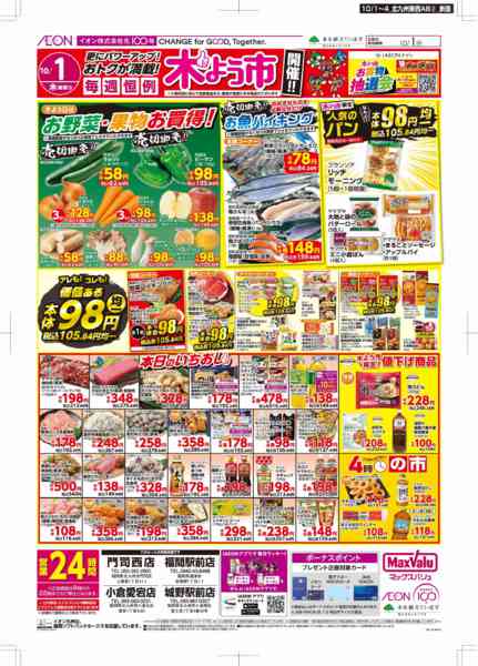 2026年10月1日〜4日まで木曜市-1