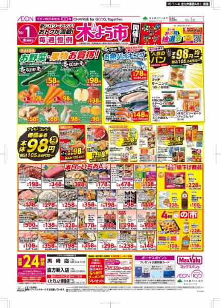 2026年10月1日〜4日まで木曜市-1