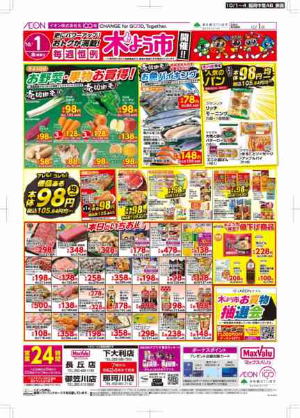 2026年10月1日〜4日まで木曜市-1