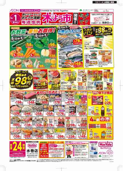 2026年10月1日〜4日まで木曜市-1
