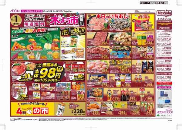 2026年10月1日〜7日まで木曜市-1