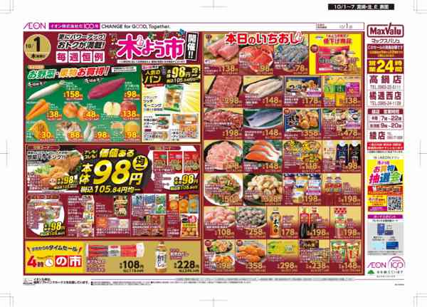 2026年10月1日〜7日まで木曜市new-1
