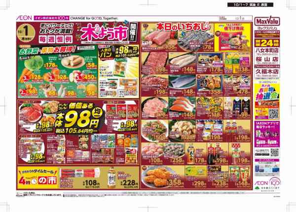 2026年10月1日〜7日まで木曜市-1