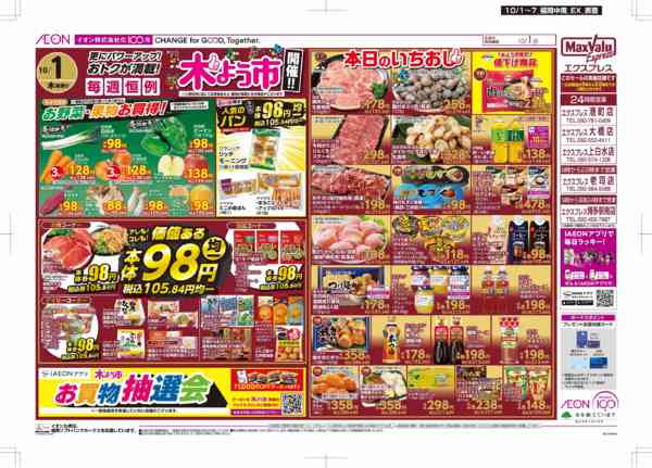 2026年10月1日〜7日まで木曜市-1